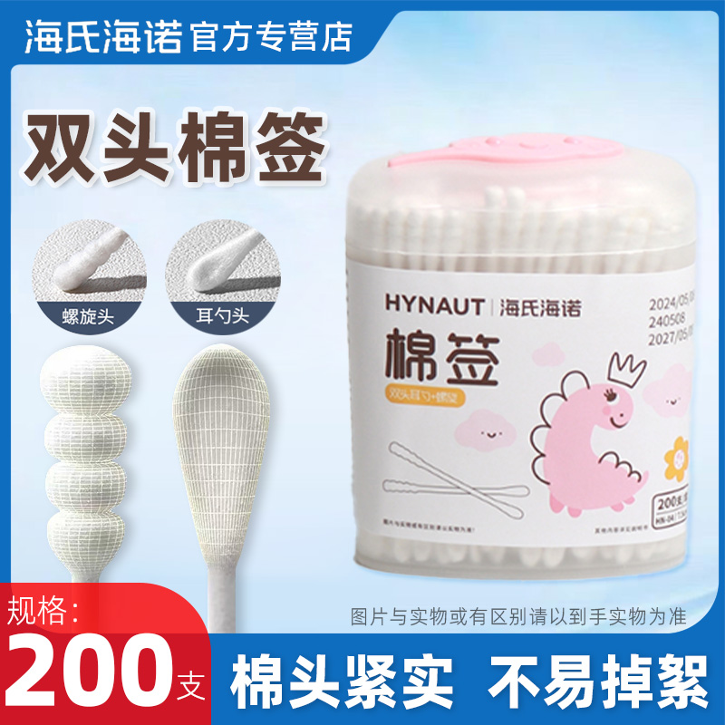 海氏诺双头耳勺螺旋棉签清