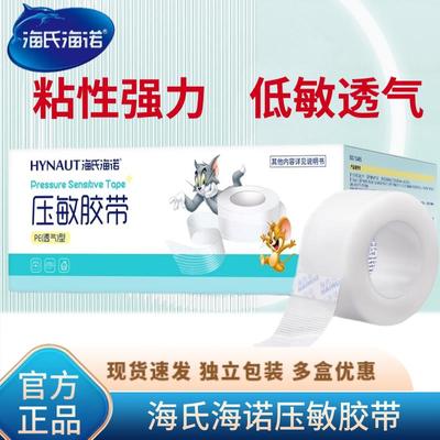 海氏诺医用胶带pe型低敏压
