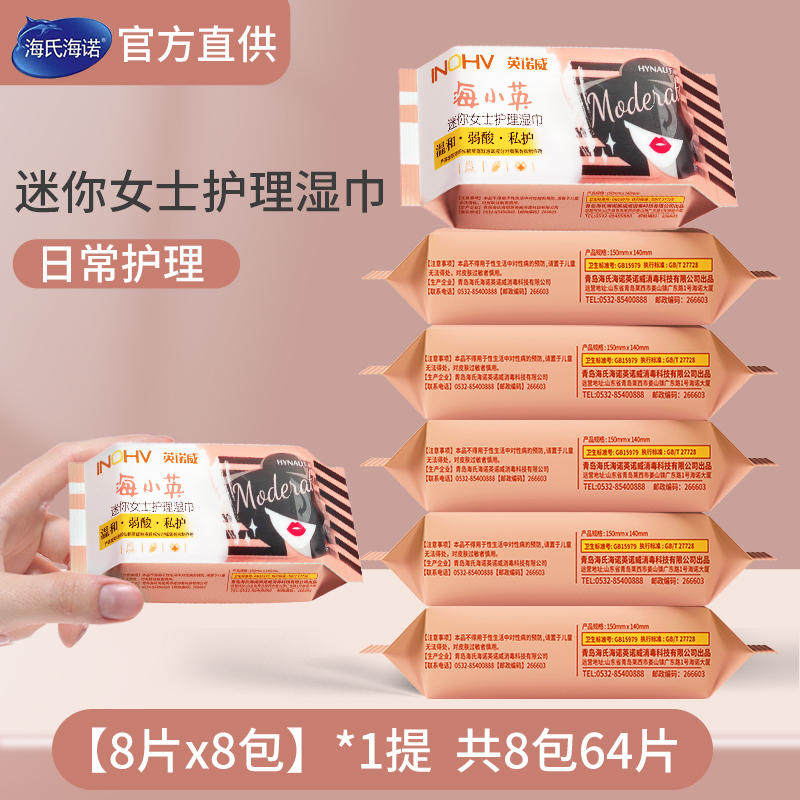 海氏诺女士专用弱酸性秘私