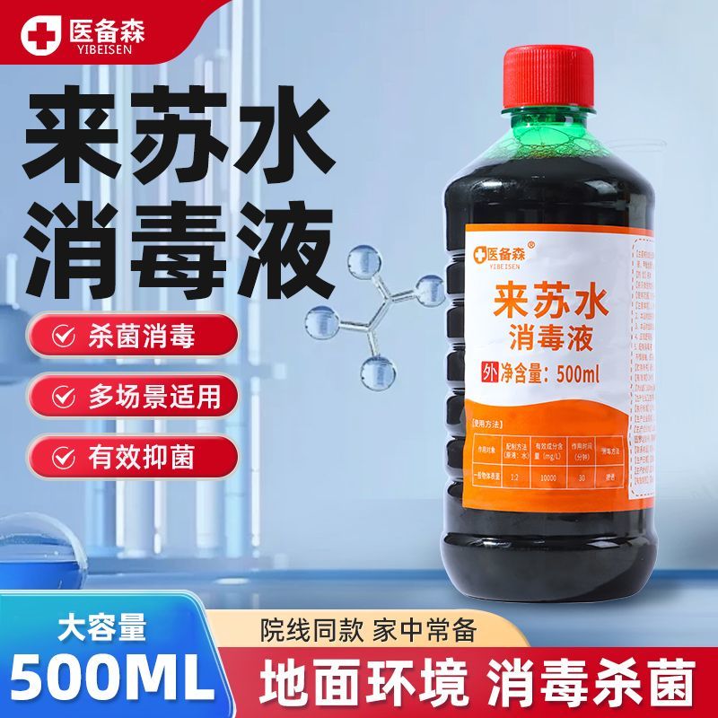 医备森来苏水甲酚皂来苏尔老牌子高浓度浓缩特浓宠物用室内消毒液