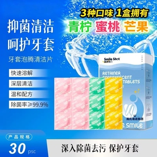 海氏海诺牙套泡腾清洁片正畸矫正隐形牙套假牙洁净抑菌祛味