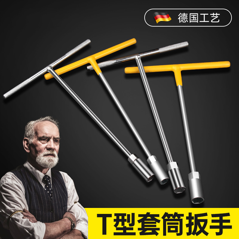 t型套筒扳手多功能汽车机车维修加长杆T字外六角8-16mm工具套装
