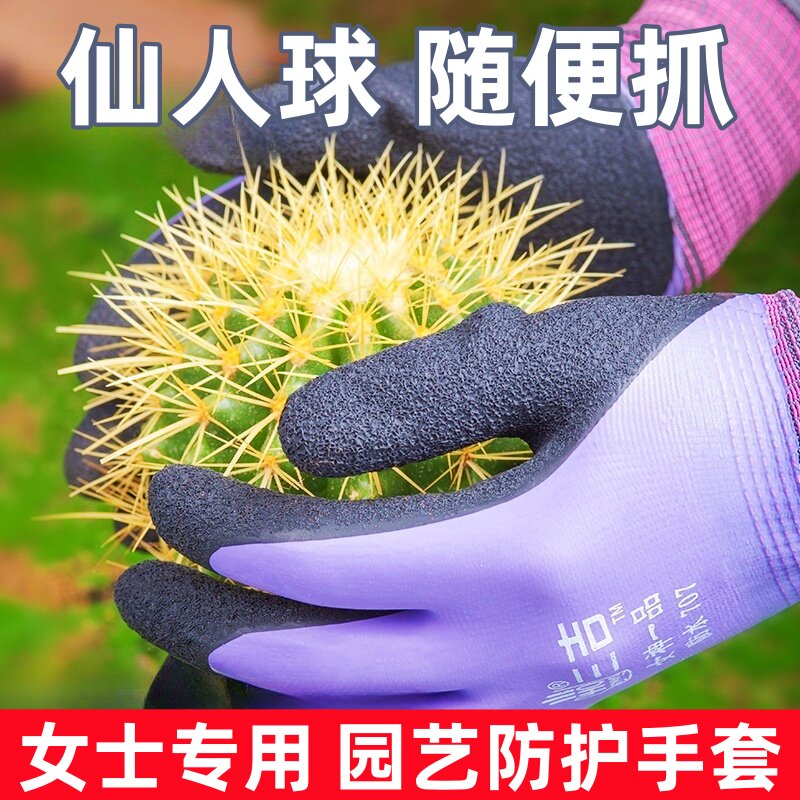 园艺手套女士防刺防水月季防扎干活防护劳保耐磨工作赶海种花修剪