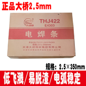 大桥电焊条J422灰皮2.5碳钢防粘连焊条普通家用