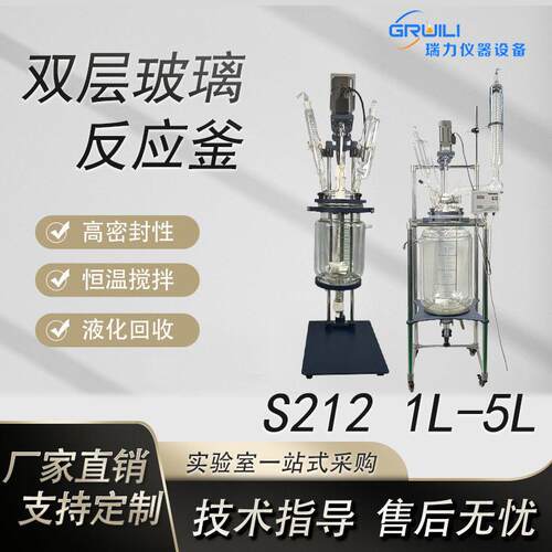 双层玻璃反应釜1L3L5L硼硅玻璃加热搅拌实验室小型夹套反应釜