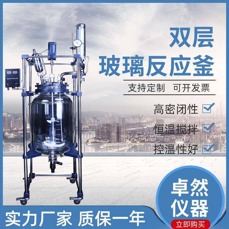 实验室数显搅拌真空反应釜蒸馏萃取夹层反应釜双层玻璃反应釜,工业油品/胶粘/化学/实验室用品,其他实验室设备,淘宝优惠券,粉丝福利购,淘宝优惠卷