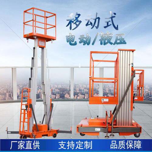 铝合金升降机轻便小型家用登梯桅柱式电动液压空作业平台