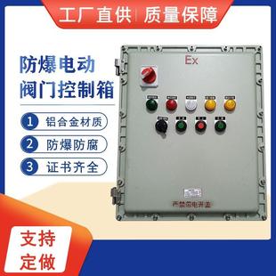 厂家订货郑州防爆控制箱厂家DN600防爆阀门控制箱防爆控制箱
