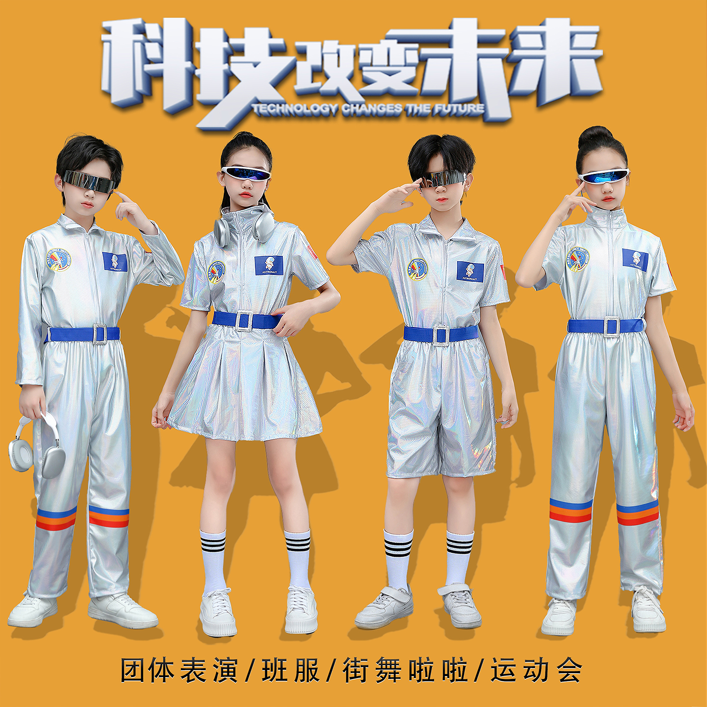 科技感服装儿童航天太空服ai中小学运动会宇航服舞蹈机器人演出服