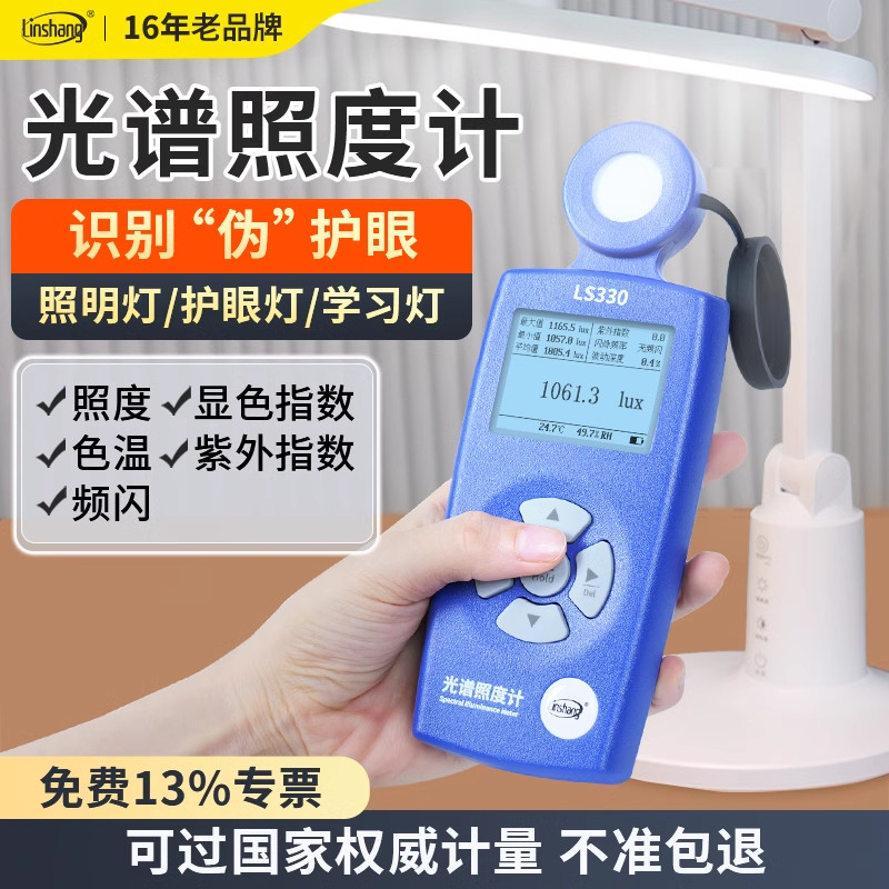 林上光谱照度计测光仪高精度数字频闪光照度仪植物光谱色温检测仪