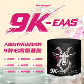 AuraVigor羊头EAA包合支撑九种必备氨基酸健身增肌力量预防流失
