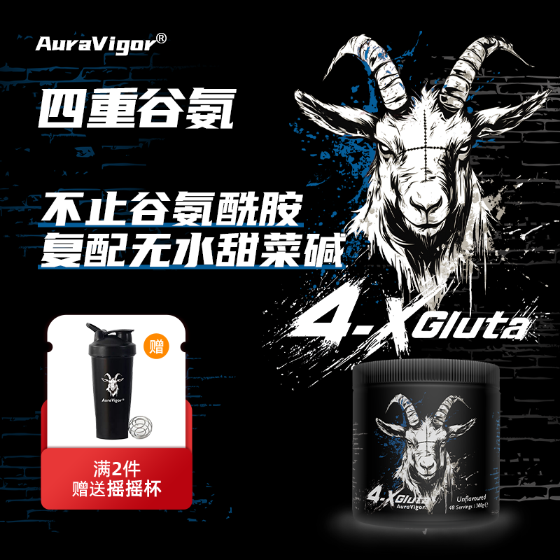 AuraVigor四重谷氨酰胺健身补剂促恢复加速肌肉合成缓解酸痛300g