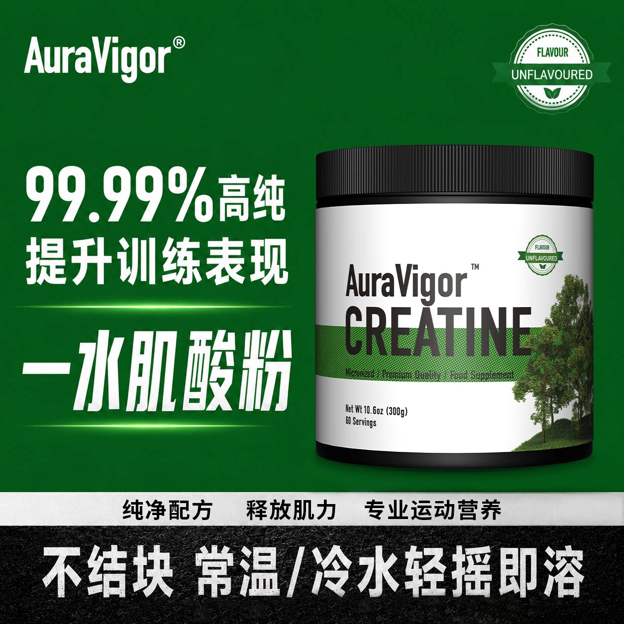 AuraVigor一水肌酸粉爆发力提升肌肉耐力非氮泵增肌300g临期处理