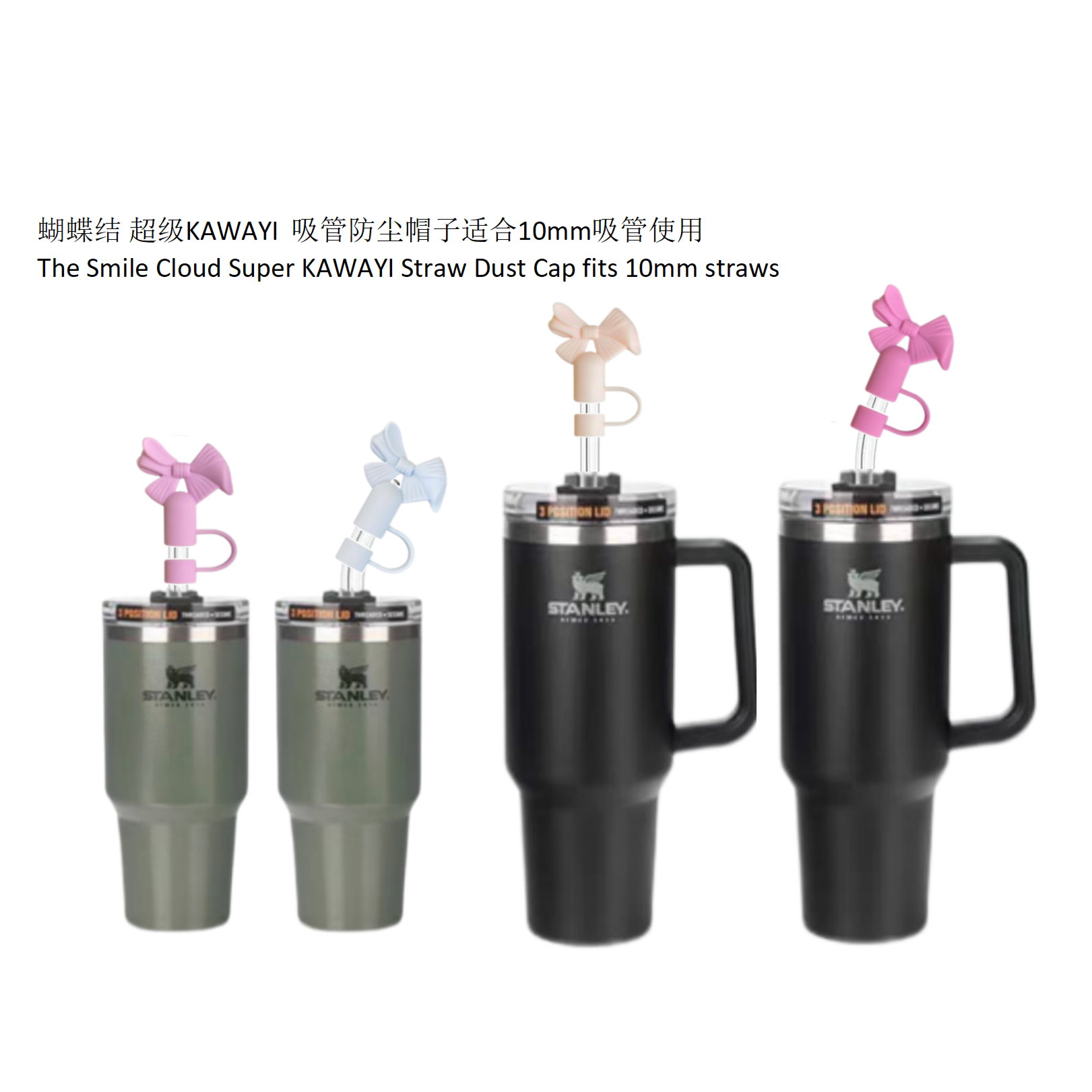 适用史丹利stanley 2代探险系列高硼硅加长玻璃吸管帽子蝴蝶结