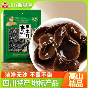四川土特产大全青川椴木黑木耳凉拌炒菜火锅食材山珍干货小碗耳