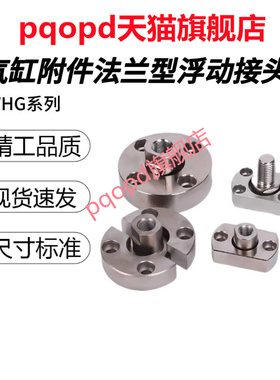WHG42系列紧凑型圆形气缸附件WHG52可拆卸型对边法兰型浮动接头