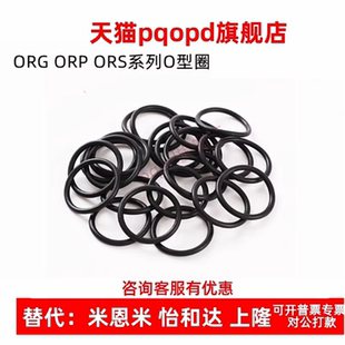 ORG ORP ORS型 氟胶 O型圈 胶圈耐温 P10 P12 丁晴橡胶标准密封圈
