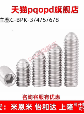 内六角球头经济型 C-BPK-3-4-5-6-8-20P 10P 球头柱塞 不锈钢短型