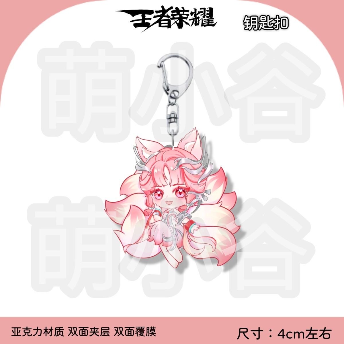王者荣耀周边亚克力钥匙扣q版妲己游戏周边皮肤卡通可爱书包挂件