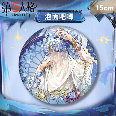 第五人格小女孩囚徒渔女吧唧徽章