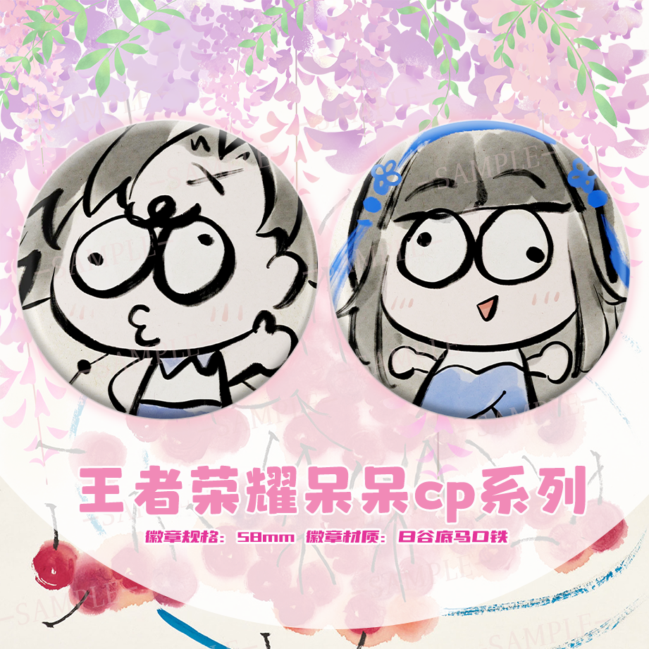 王者荣耀西施曜卡通同人周边吧唧