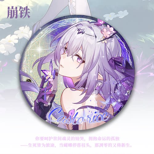 流萤崩铁情人节贺图银葱吧唧徽章