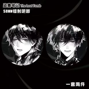 盗墓笔记吴邪张起灵58mm彩虹镭射吧唧徽章谷子动漫周边挂饰挂件