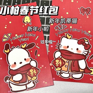 帕恰狗喜庆新年KT猫压岁钱红包大容可爱简约硬壳最新款硬质利是封