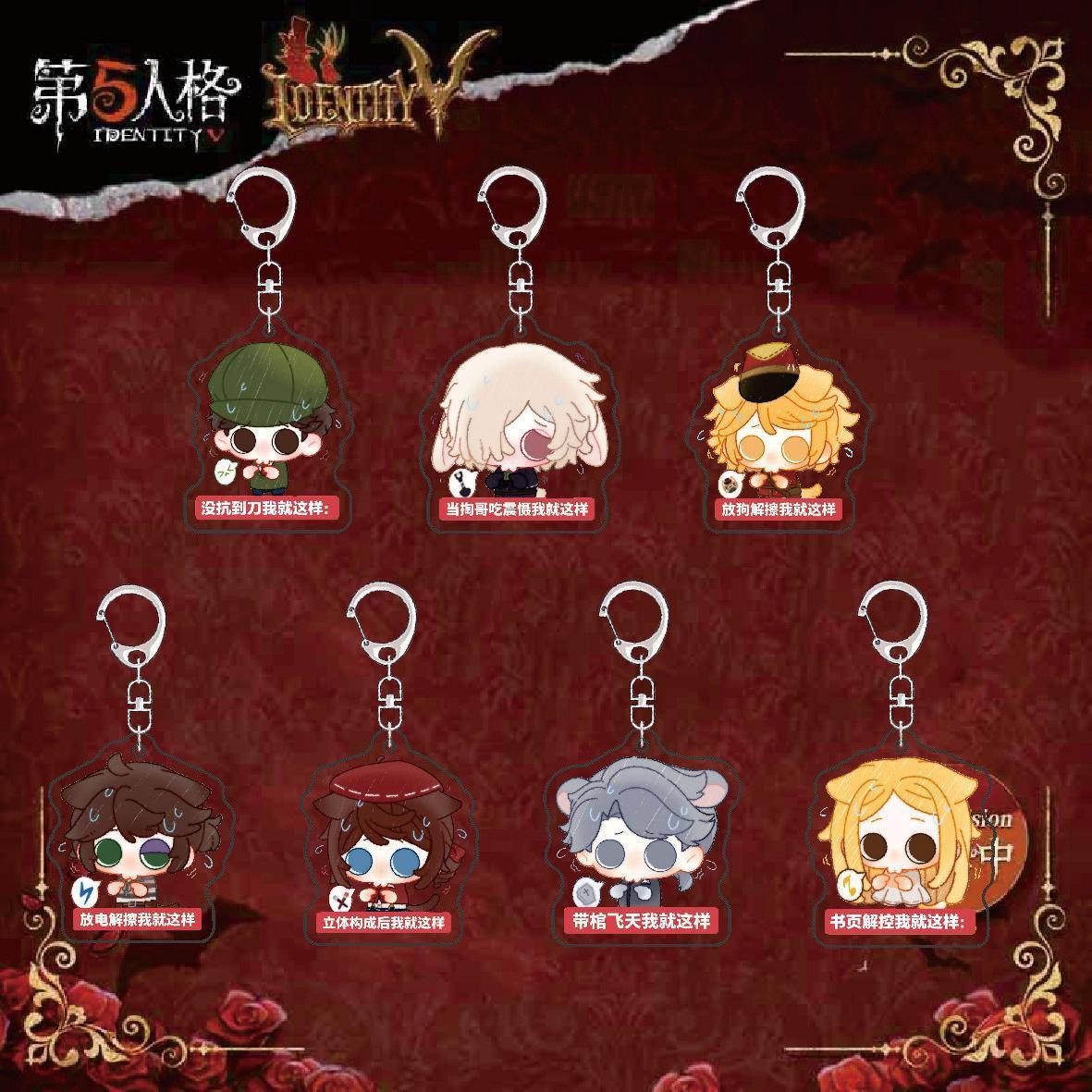 第五人格角色钥匙扣抽象头像囚徒邮差入殓师表情包书包挂件送朋友,模玩/动漫/周边/娃圈三坑/桌游,动漫挂件/文具,淘宝优惠券,粉丝福利购,淘宝优惠卷