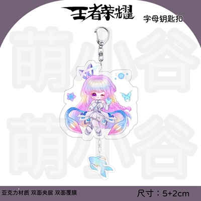 王者荣耀杨玉环王昭君孙尚香挂件