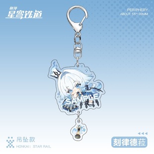 星铁钥匙扣挂件丹恒腾荒海瑟音刻律德菈昔涟长夜月周边自制