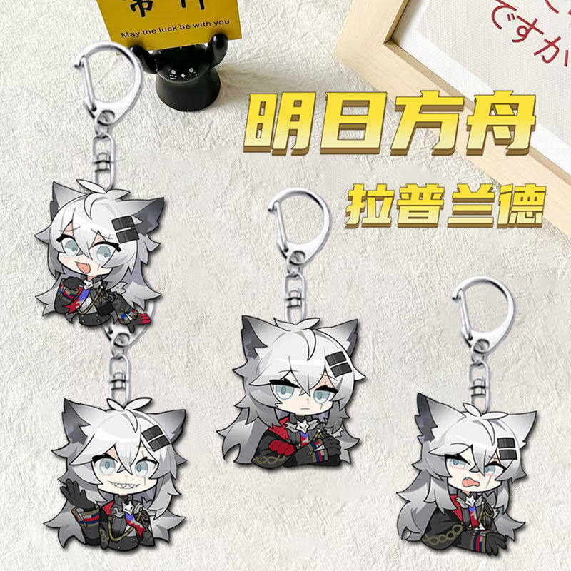 明日方舟周边拉普兰钥匙扣挂件