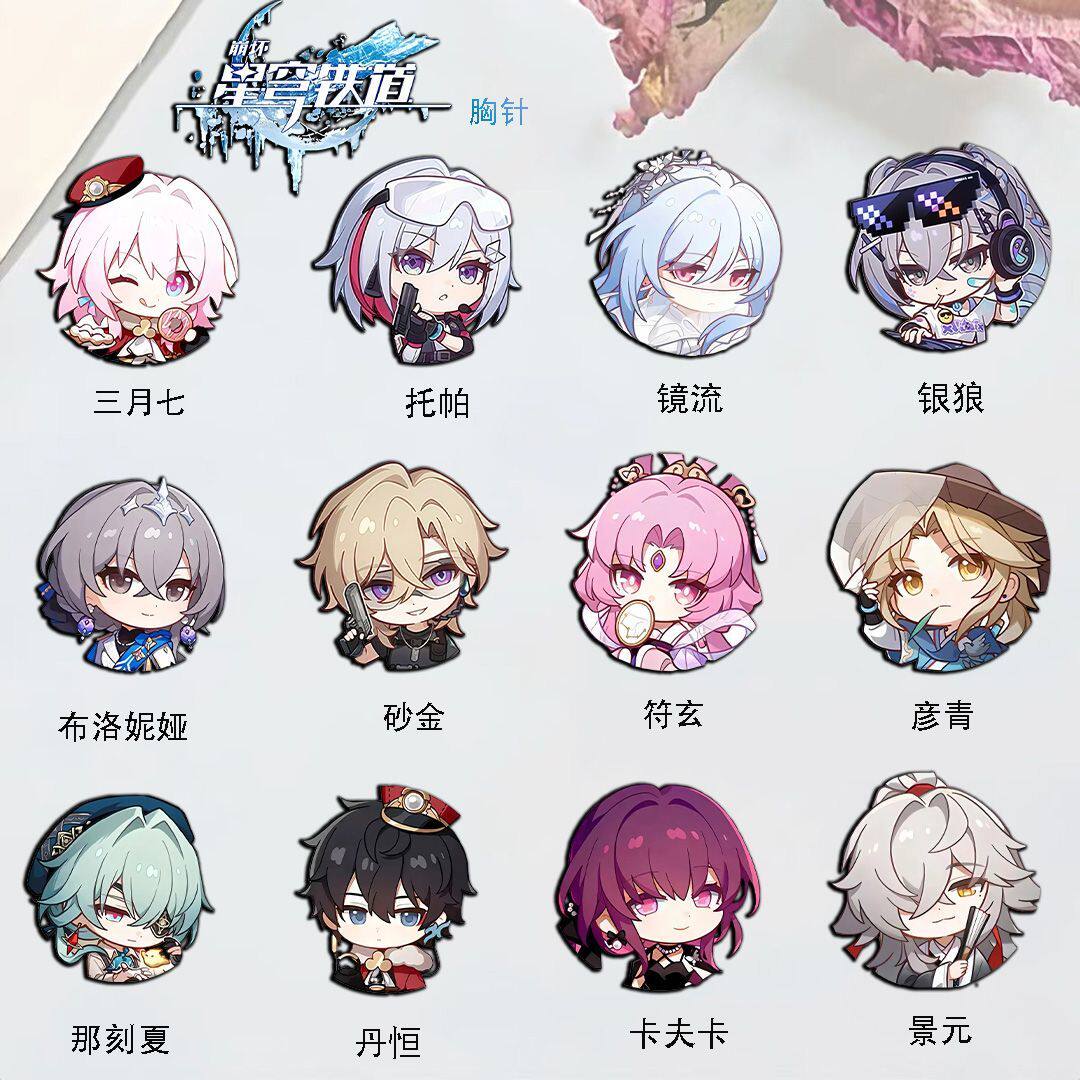 崩h星铁周边书包挂件胸针