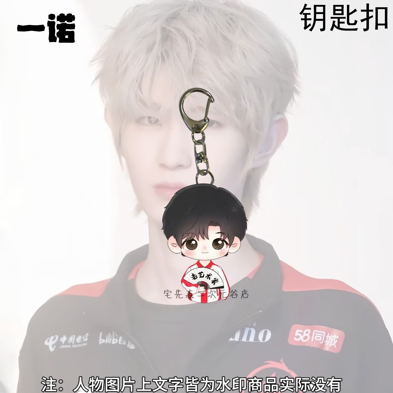 一诺徐必成王者亚克力钥匙扣挂件