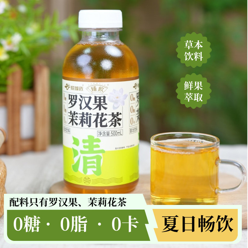 广西桂林永福罗汉果茉莉花茶鲜果萃取清润清爽好喝夏日清凉饮品