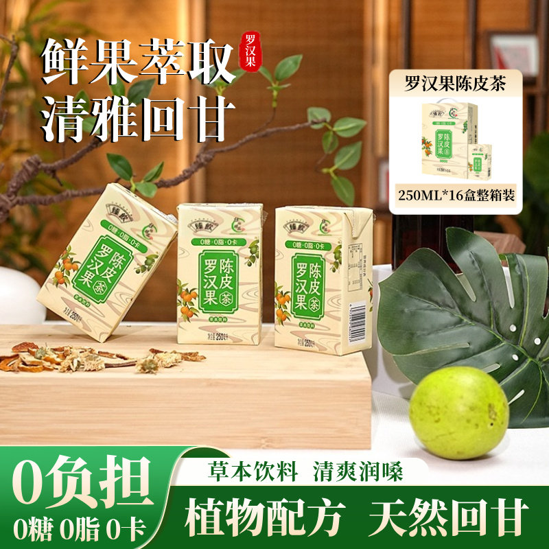 广西桂林永福罗汉果茉莉花茶清润茶饮鲜果萃取夏日清凉饮品好喝润