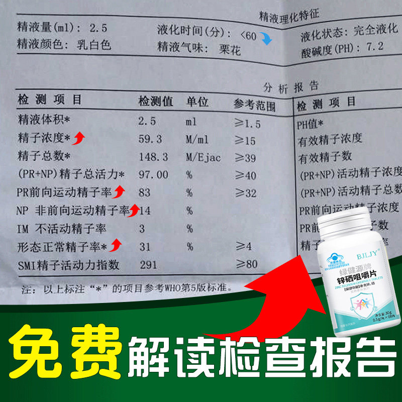 锌硒宝咀嚼片男性备孕活力成年男人孕前补锌硒搭配番茄红素锌硒片