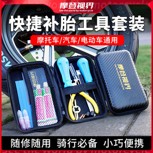 面条形胶条强力硫化补胎 新款 摩登视界补胎工具套装 微创不伤胎