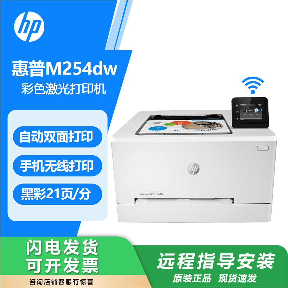 HP惠普M254dw150a154nw4203dn3288dw彩色激光打印机家用商务办公