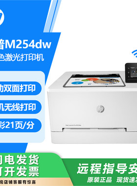 惠普M254dw彩色激光打印机