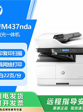 惠普M437n439nda42523dn黑白A3激光复印扫描打印机一体机办公商用