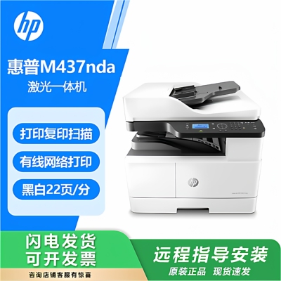 惠普M437n439nda42523dn黑白激光