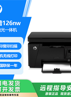 HP惠普M126snwplus128fw126a黑白激光打印复印一体机家用小型办公