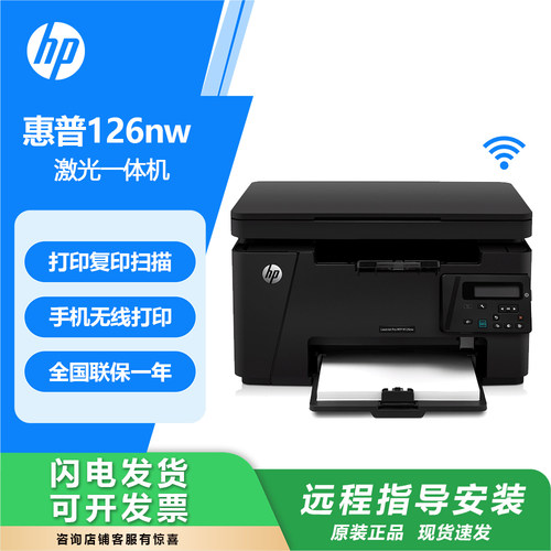 惠普黑白激光打印机复印一体机