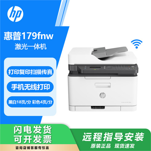 惠普M179fnw彩色激光一体机家用