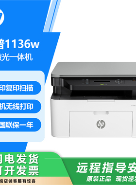 hp惠普M1136w1188w115w116w232dw黑白激光打印机家用小型办公商务