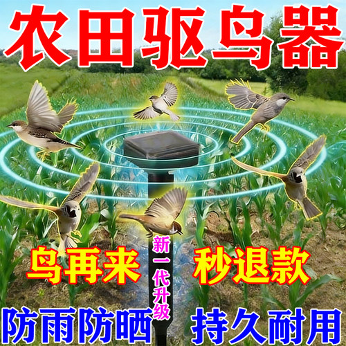 新款太阳能驱鸟器驱鸟神器2026新款赶鸟吓鸟防鸟新型黑科技超声波