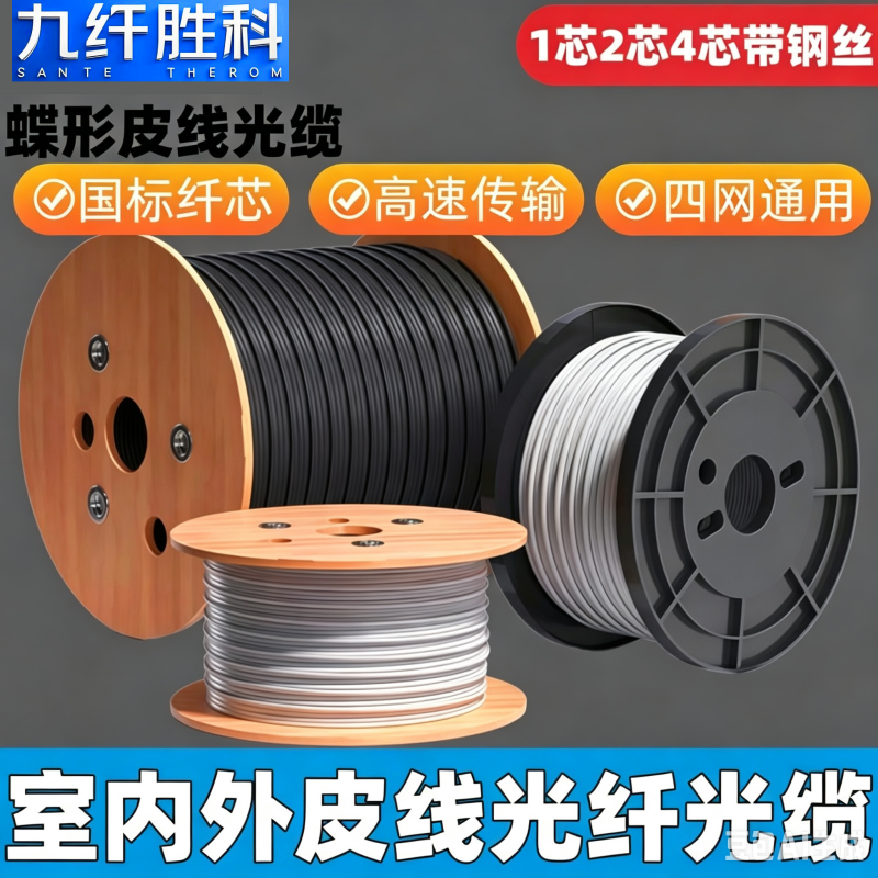皮线光纤2芯室内外蝶形皮线光缆