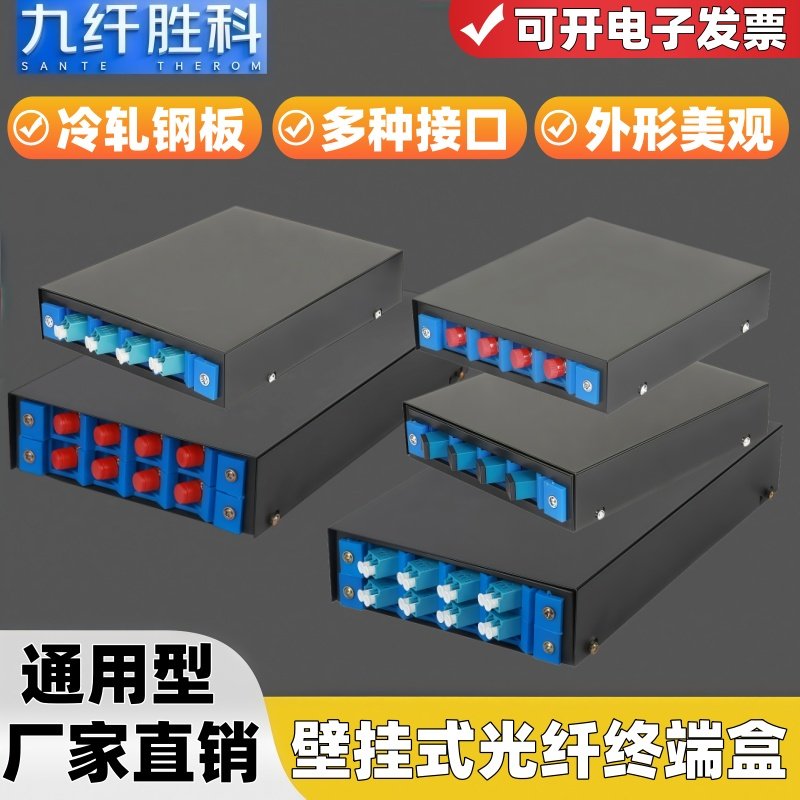 九纤胜科4口光纤终端盒4芯满配