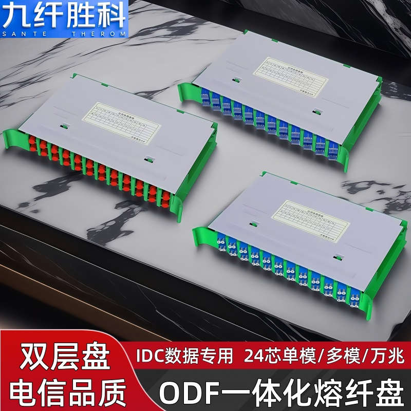 九纤胜科ODF一体化光纤熔纤盘